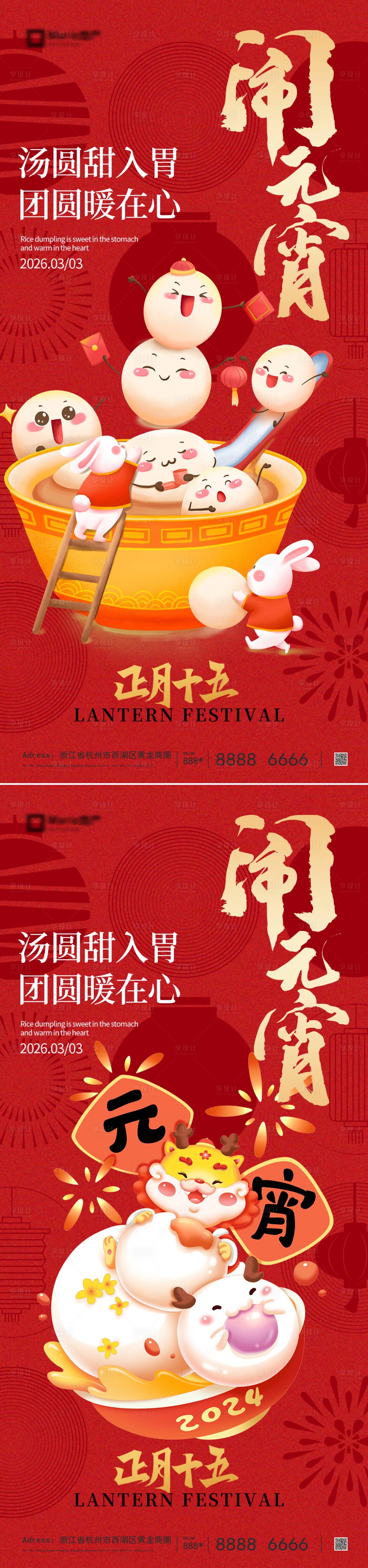 源文件下载【享设计】搜索编号：36740035440542166【元宵节节日移动端海报】