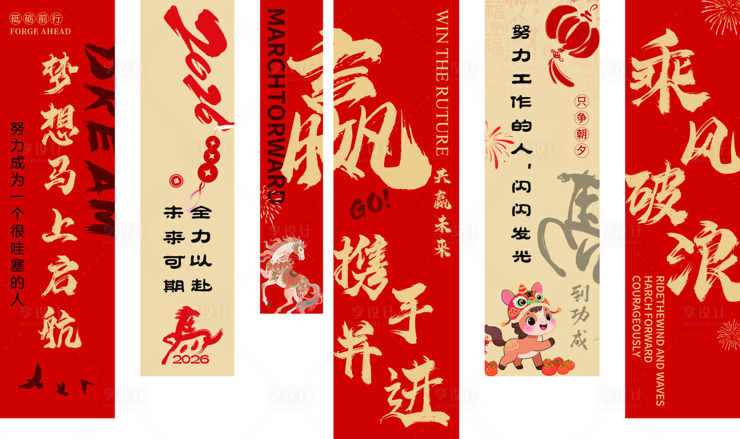 源文件下载【享设计】搜索编号：51990035467596630【马年竖幅】