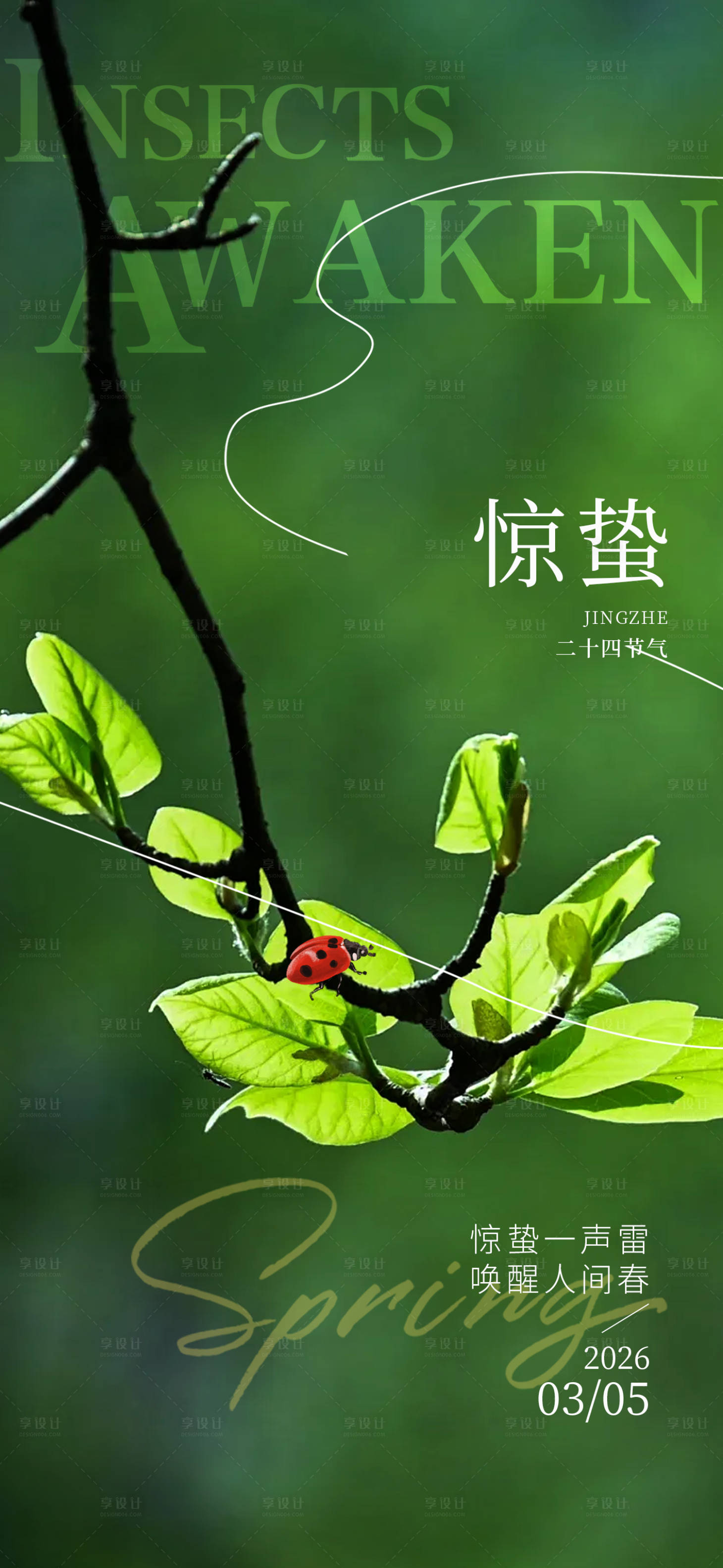 源文件下载【享设计】搜索编号：54920035470023642【惊蛰节气海报】