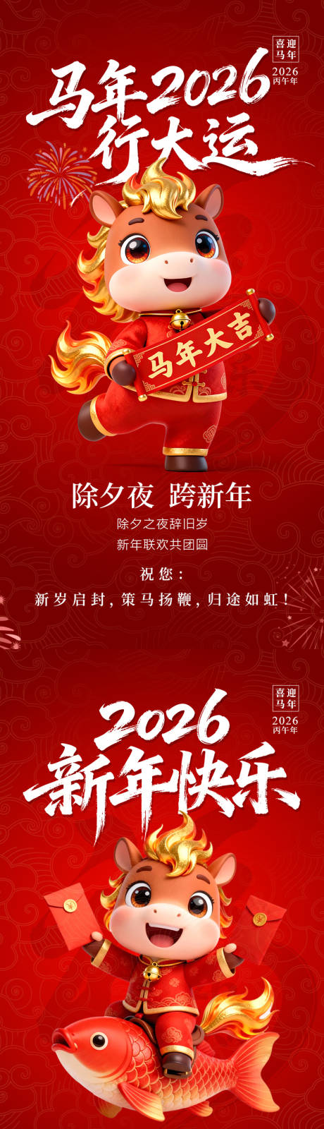 源文件下载【享设计】搜索编号：98750035310261861【新年除夕初一早安系列海报】