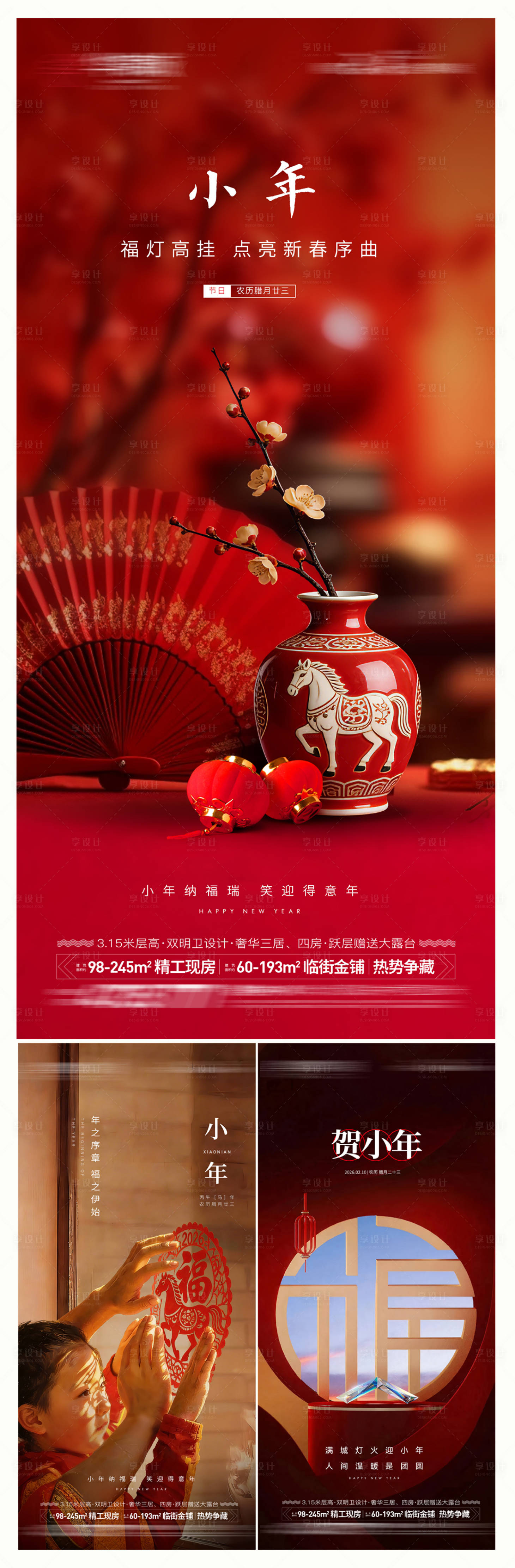 源文件下载【享设计】搜索编号：23860035369263929【小年系列海报】