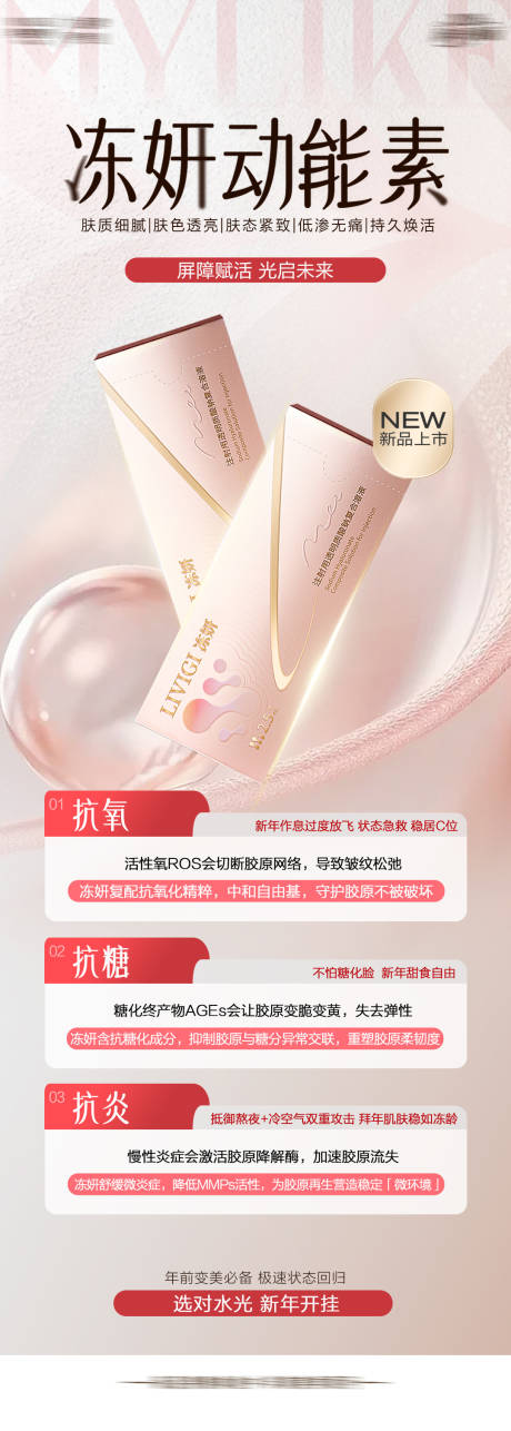 源文件下载【享设计】搜索编号：69400035546539357【医美冻妍海报】