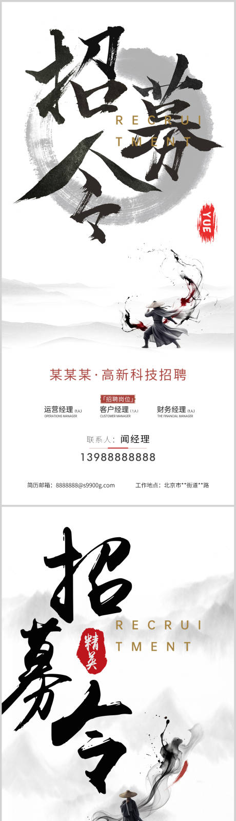 源文件下载【享设计】搜索编号：56540035447464572【古风招聘宣传海报】