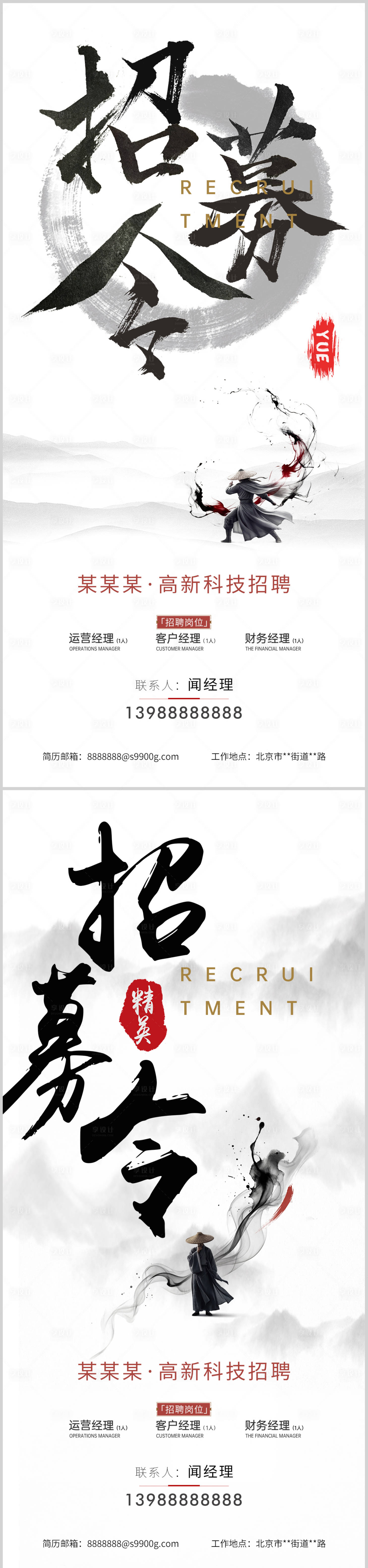 源文件下载【享设计】搜索编号：56540035447464572【古风招聘宣传海报】