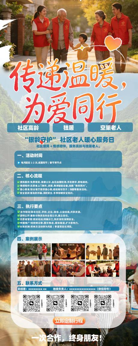 源文件下载【享设计】搜索编号：62630035381766447【传递温暖为爱同行展架】