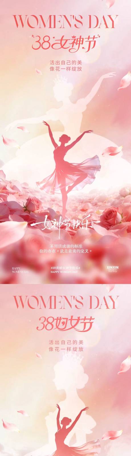 源文件下载【享设计】搜索编号：71940035492989760【38妇女节女神节简约意境海报】