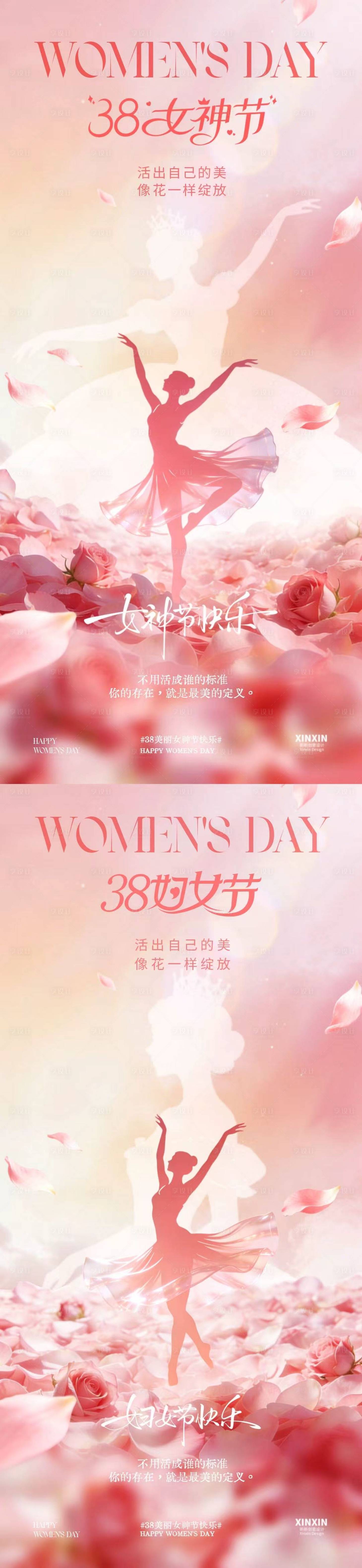 源文件下载【享设计】搜索编号：71940035492989760【38妇女节女神节简约意境海报】
