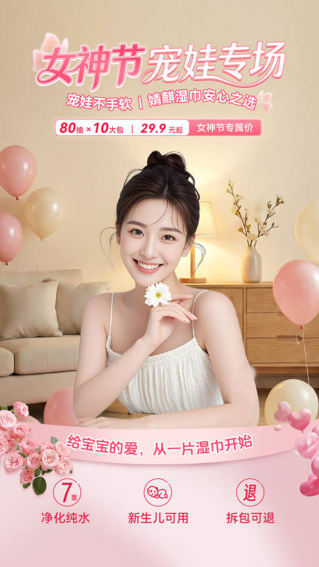 源文件下载【享设计】搜索编号：87810035560658116【38女神节人物直播贴片海报】