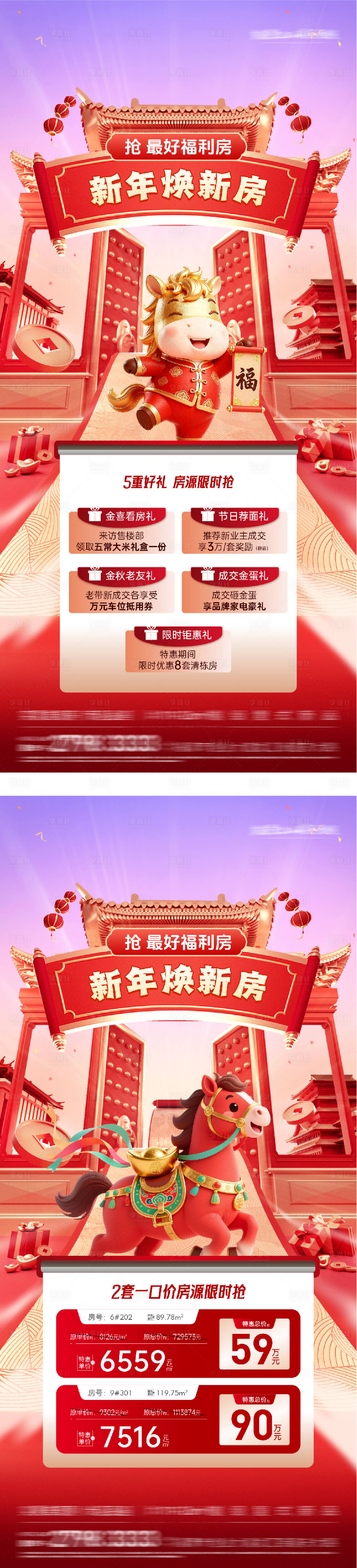 源文件下载【享设计】搜索编号：27170035463356914【地产新年红金特价房海报】