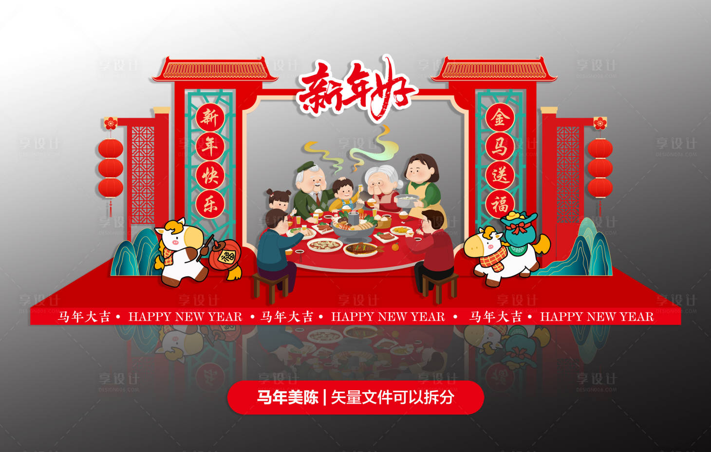 源文件下载【享设计】搜索编号：20440035345535781【新年好打卡点】