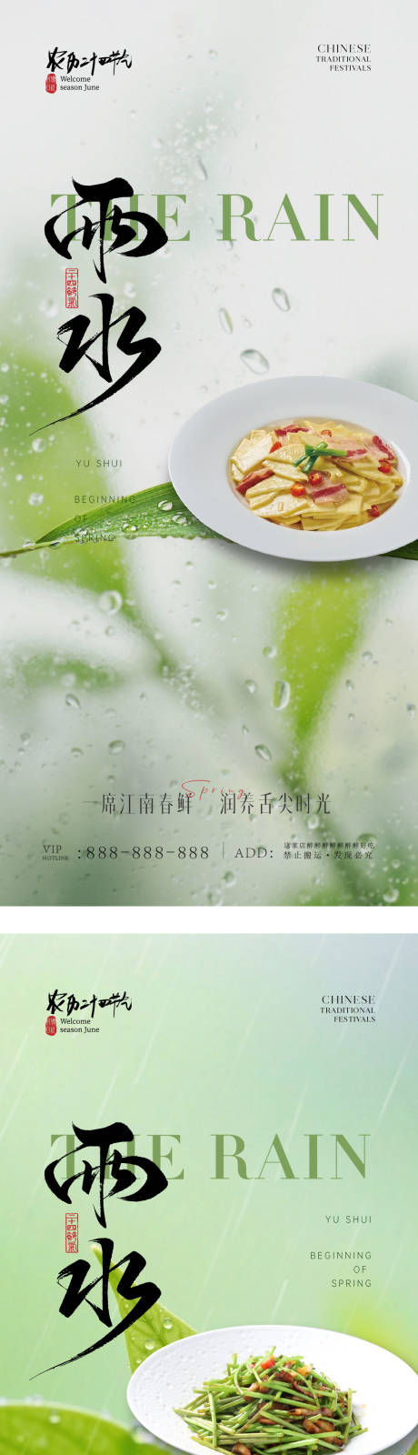 源文件下载【享设计】搜索编号：96140035452116083【雨水简约意境节气海报】