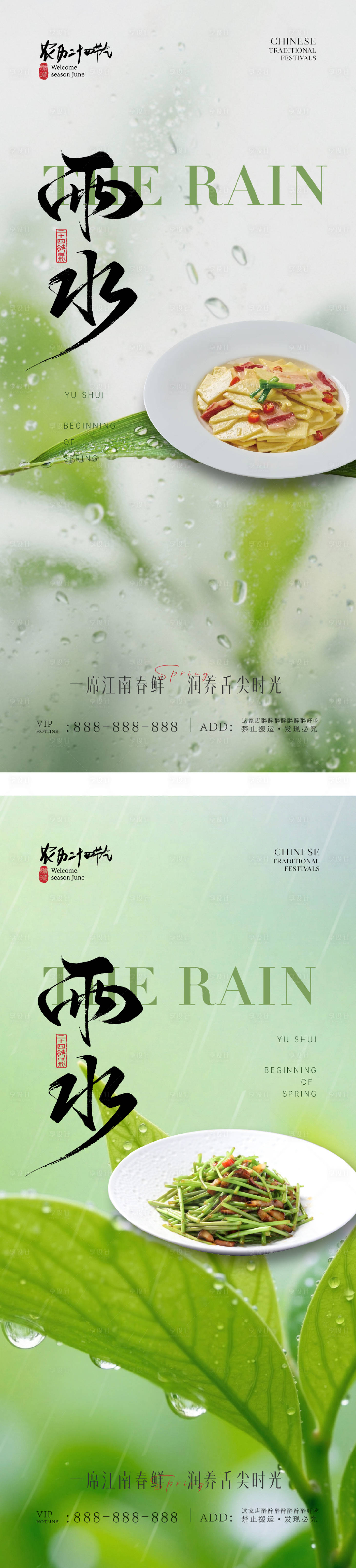 源文件下载【享设计】搜索编号：96140035452116083【雨水简约意境节气海报】