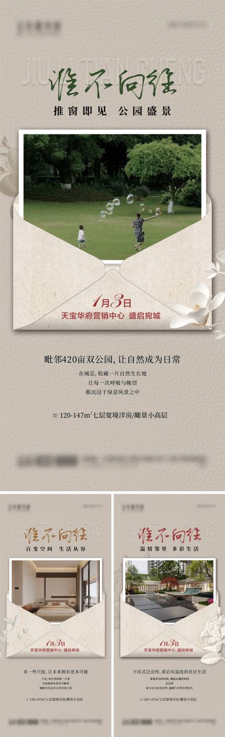 源文件下载【享设计】搜索编号：89260035319841704【地产实景现房准现房信封系列海报】