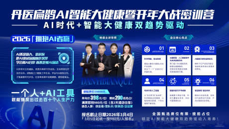 源文件下载【享设计】搜索编号：22390035340863325【AI人工智能会议活动背景板】