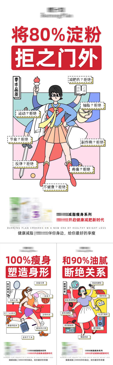 源文件下载【享设计】搜索编号：86130035377978955【减肥瘦身卡通系列海报】