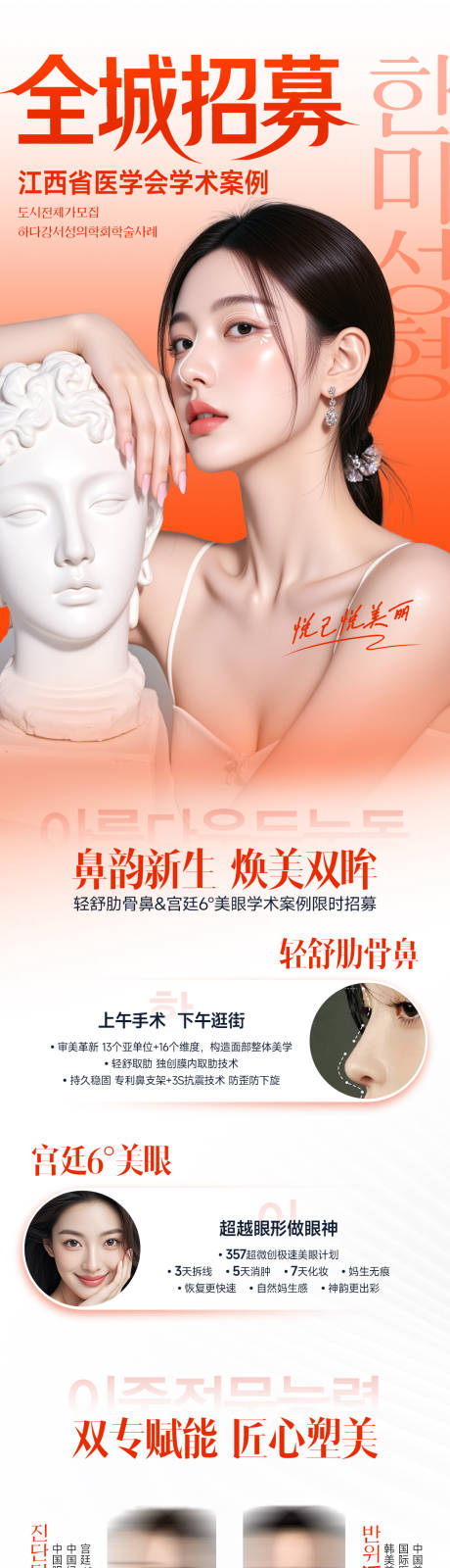 源文件下载【享设计】搜索编号：17110035409372742【医美眼鼻整形全城案例招募长图】