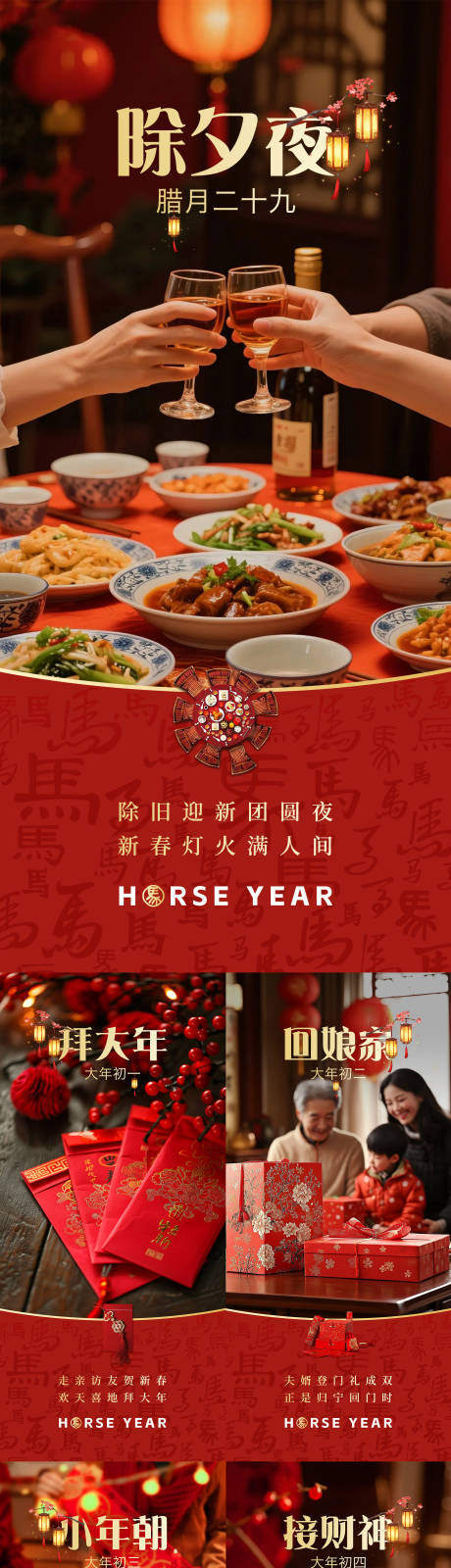 源文件下载【享设计】搜索编号：36820035415823199【2026马年新年春节系列 】