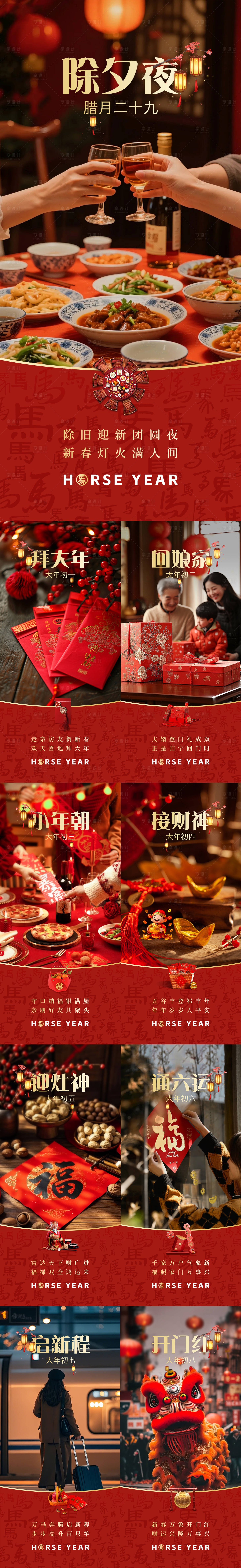 源文件下载【享设计】搜索编号：36820035415823199【2026马年新年春节系列 】
