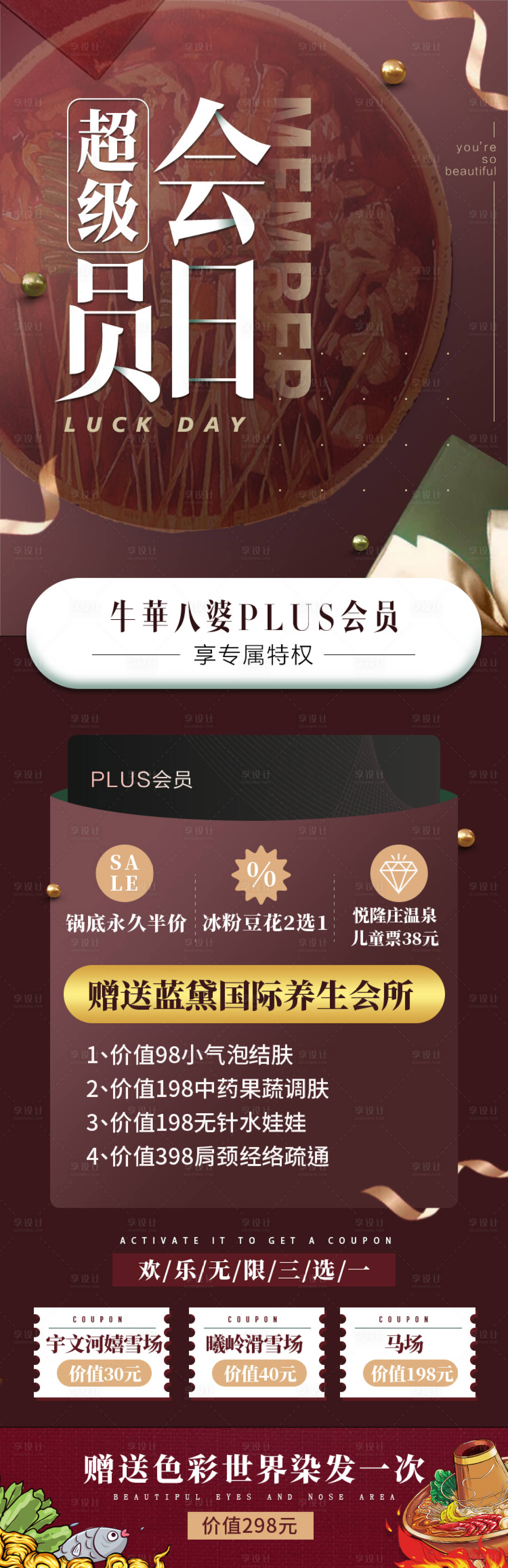源文件下载【享设计】搜索编号：74880035404555068【火锅店权益卡】