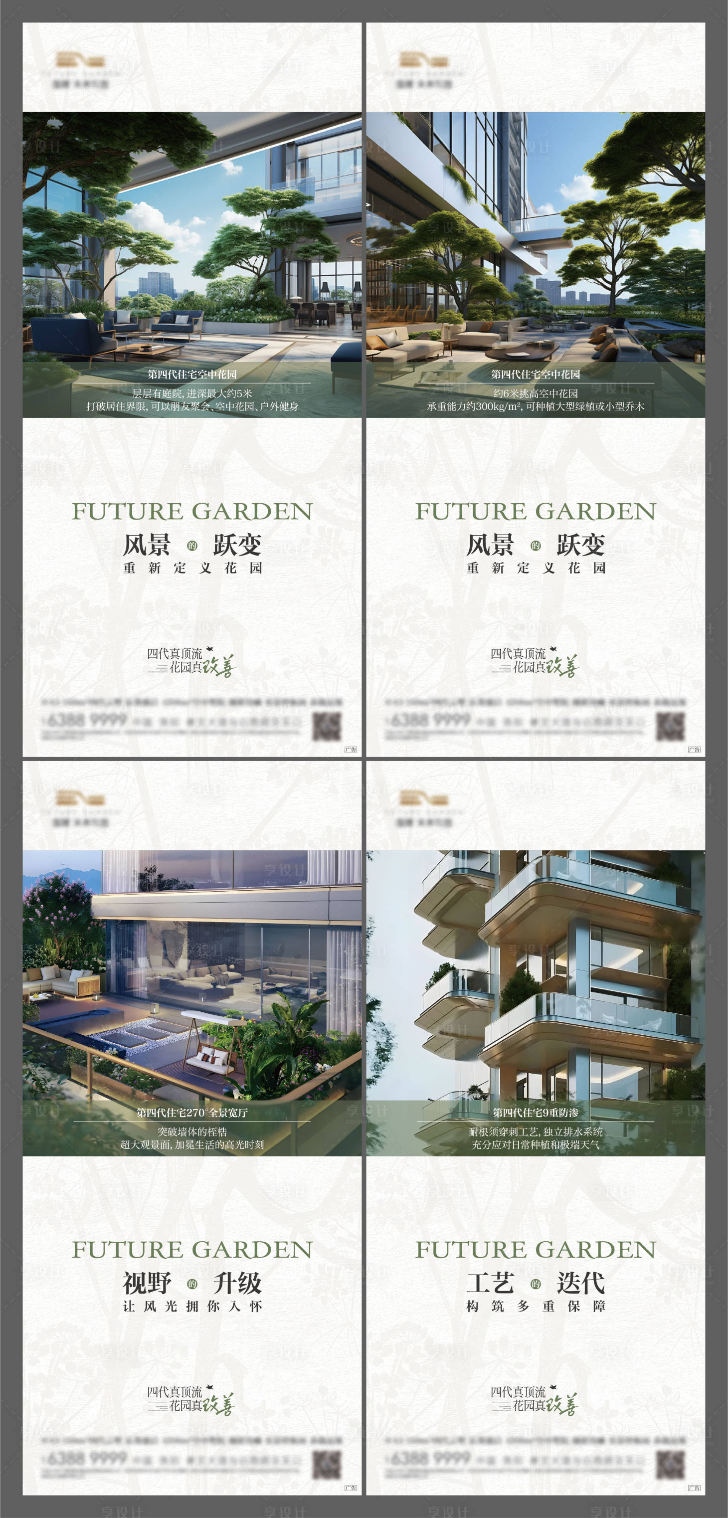 源文件下载【享设计】搜索编号：35510035492421820【地产价值点系列海报】