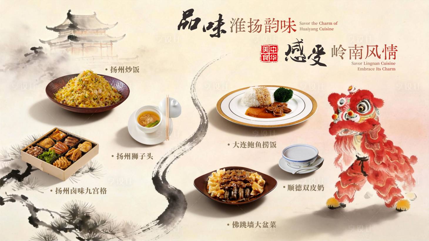 源文件下载【享设计】搜索编号：21950035335282542【中式餐饮海报】