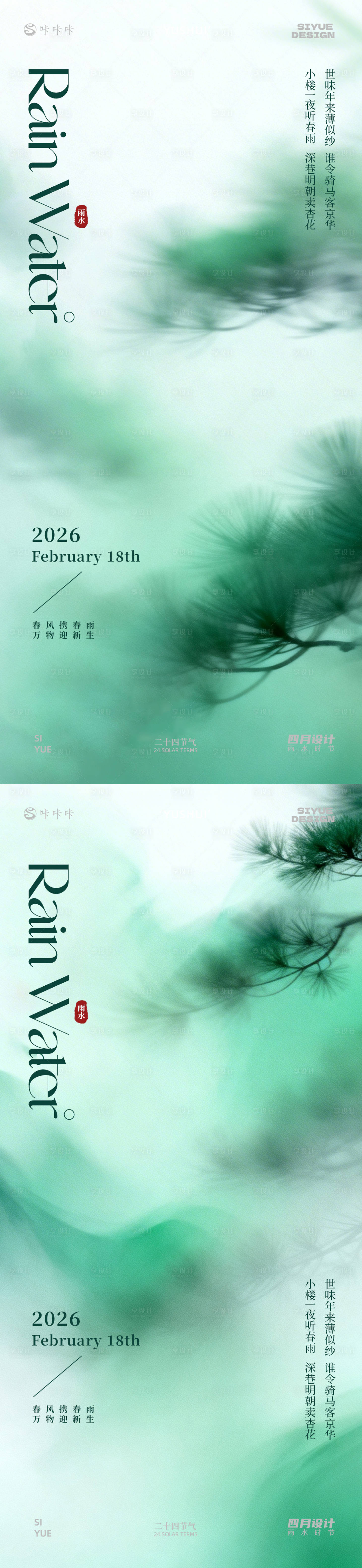 源文件下载【享设计】搜索编号：26390035385935036【雨水】