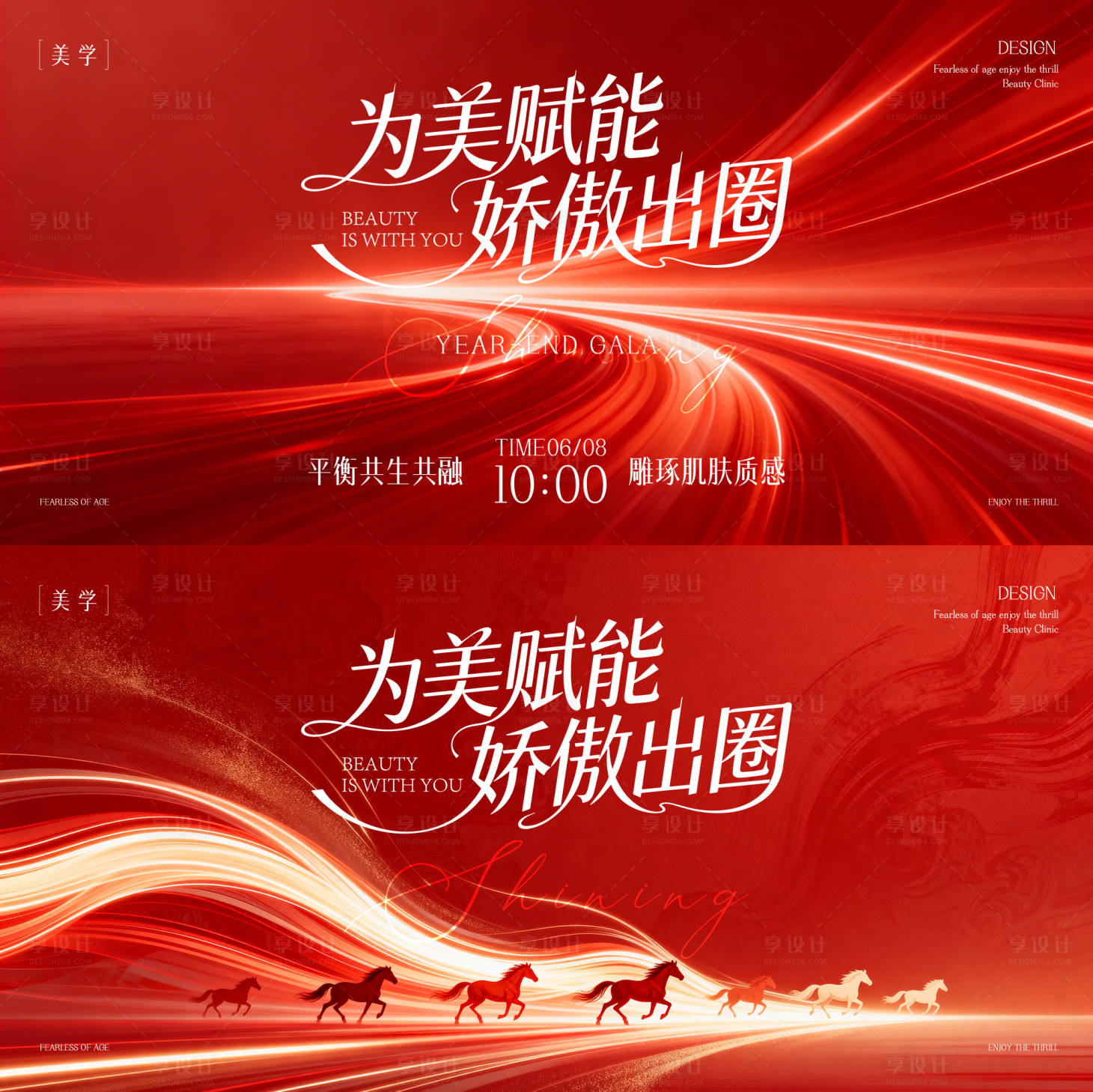 源文件下载【享设计】搜索编号：42790035589482261【医美红金发布会会议活动展板】