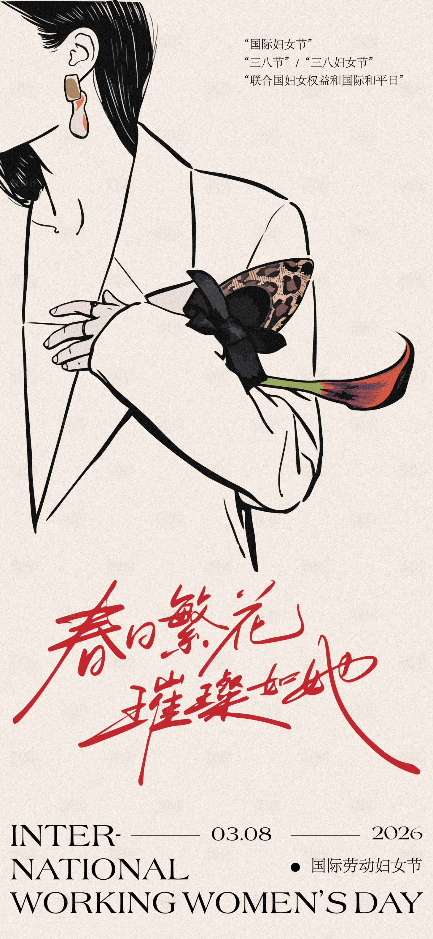 源文件下载【享设计】搜索编号：83490035458336717【女王节】