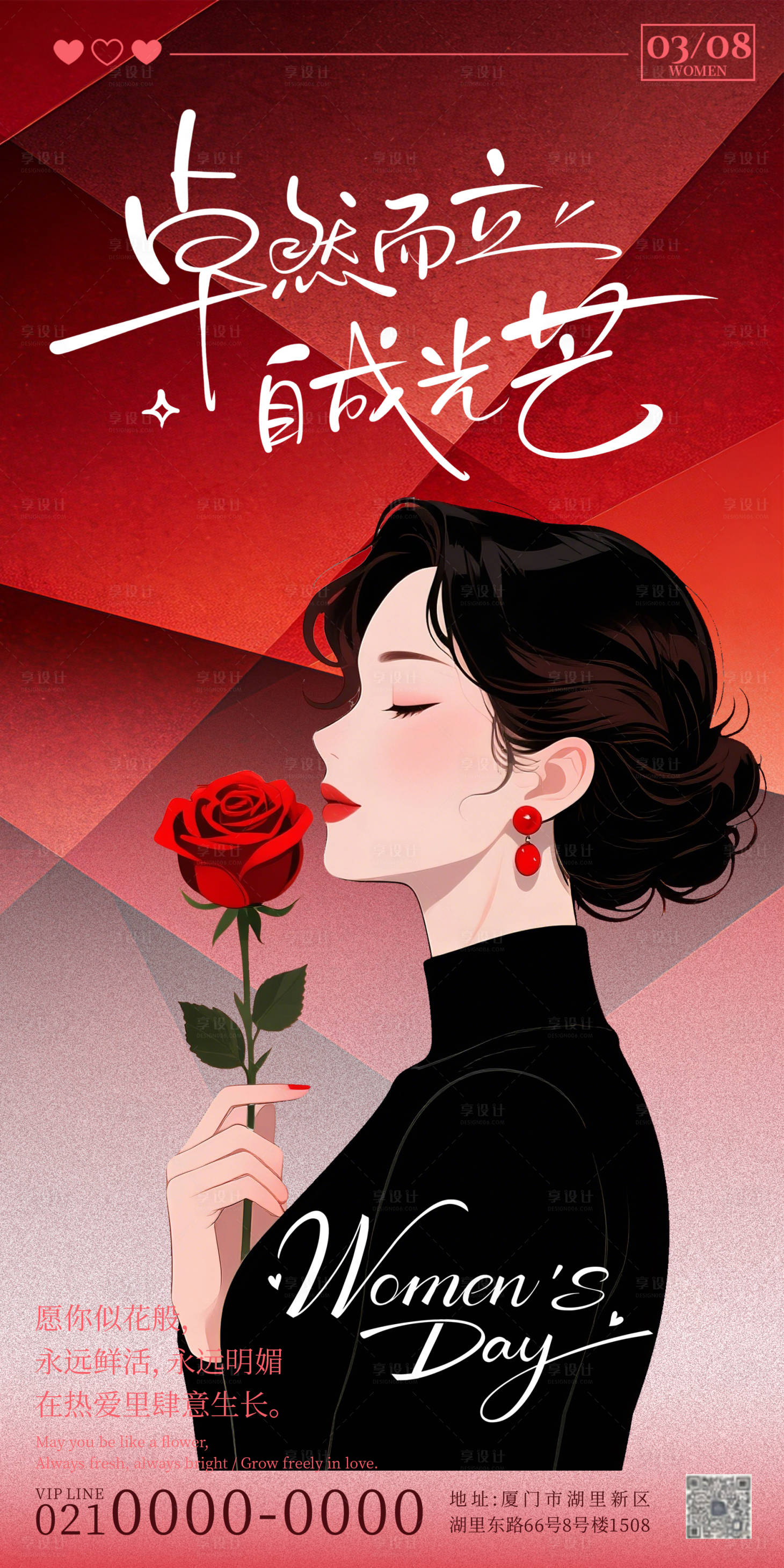 源文件下载【享设计】搜索编号：60370035567593466【三八妇女节女神女王节节日祝福.】
