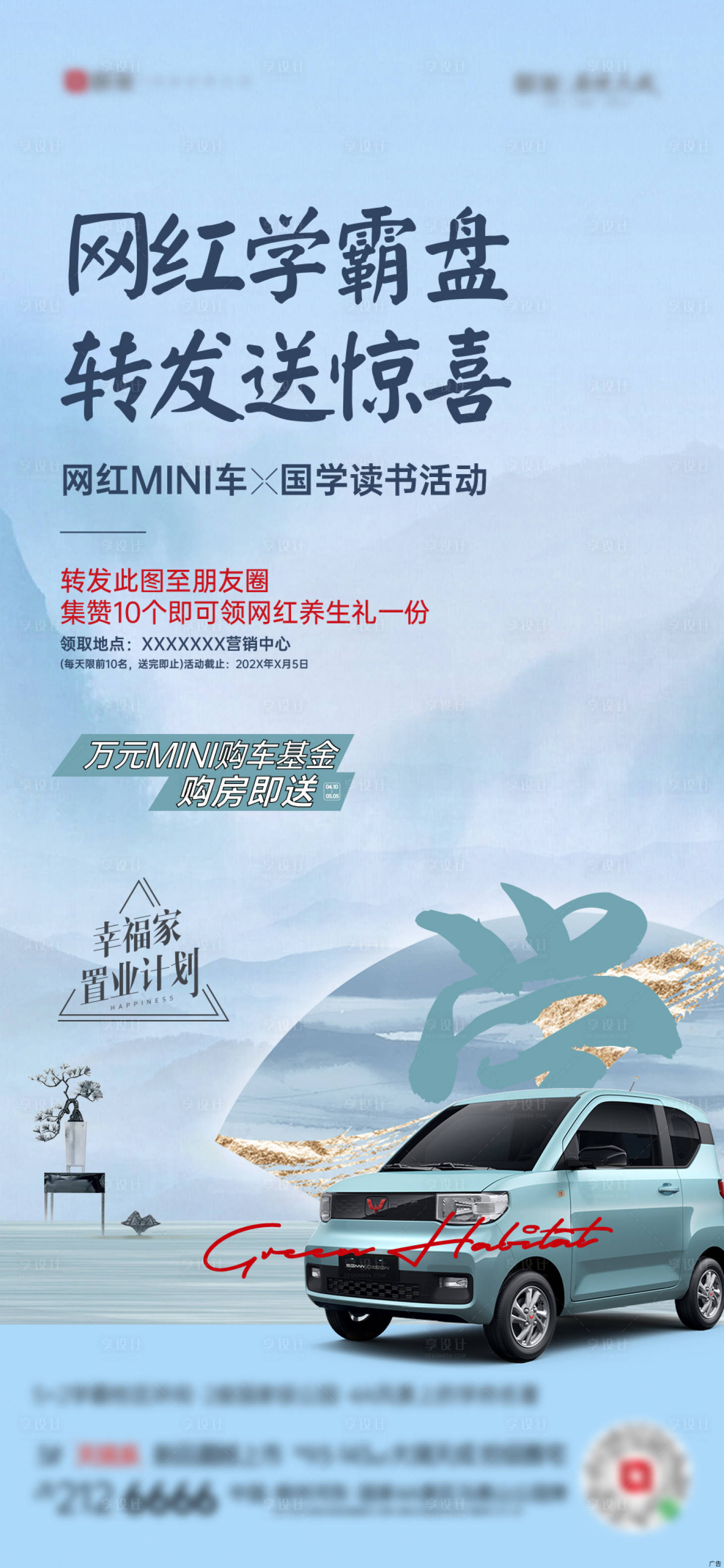源文件下载【享设计】搜索编号：31250035512837073【学院风转发有礼宣传海报】