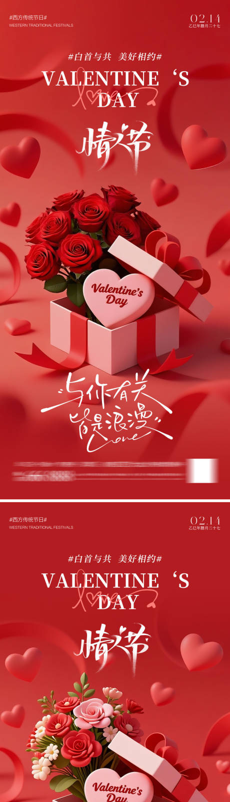 源文件下载【享设计】搜索编号：43040035351957480【214情人节海报】