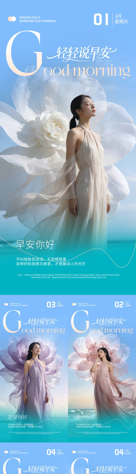 源文件下载【享设计】搜索编号：26690035531511767【早安你好医美三月】