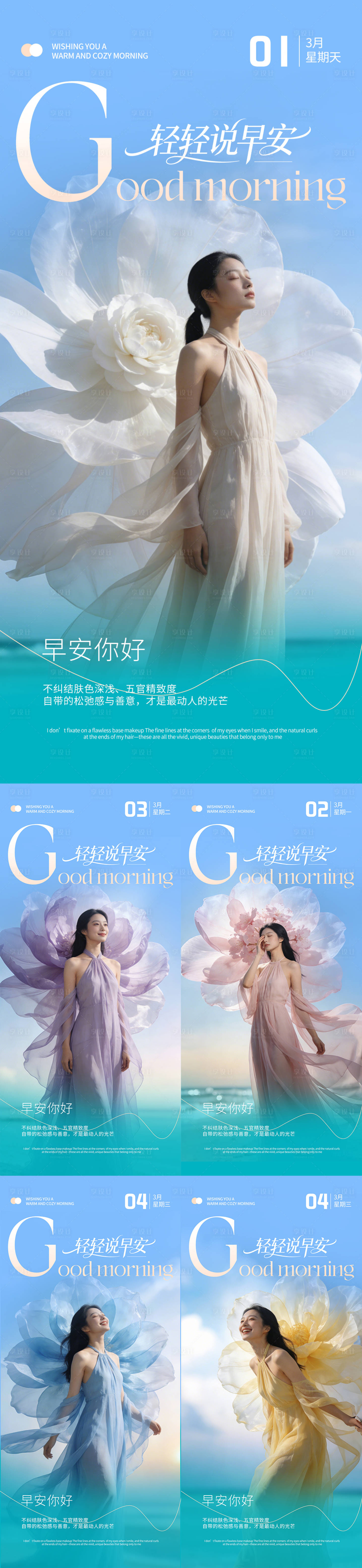 源文件下载【享设计】搜索编号：26690035531511767【早安你好医美三月】