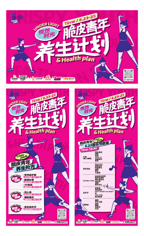 源文件下载【享设计】搜索编号：15390035333043482【商业活动脆皮青年养生计划2周年】