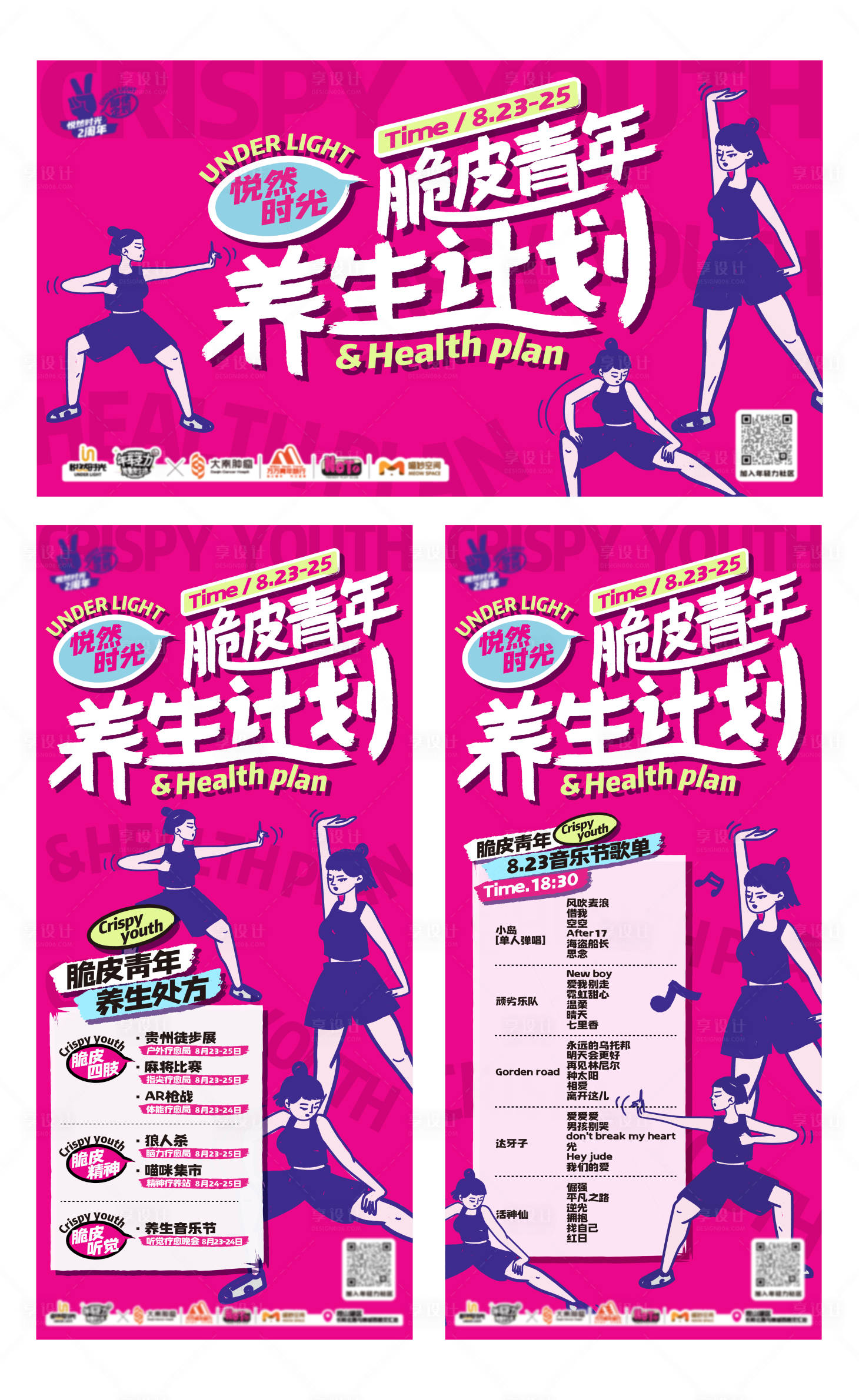 源文件下载【享设计】搜索编号：15390035333043482【商业活动脆皮青年养生计划2周年】