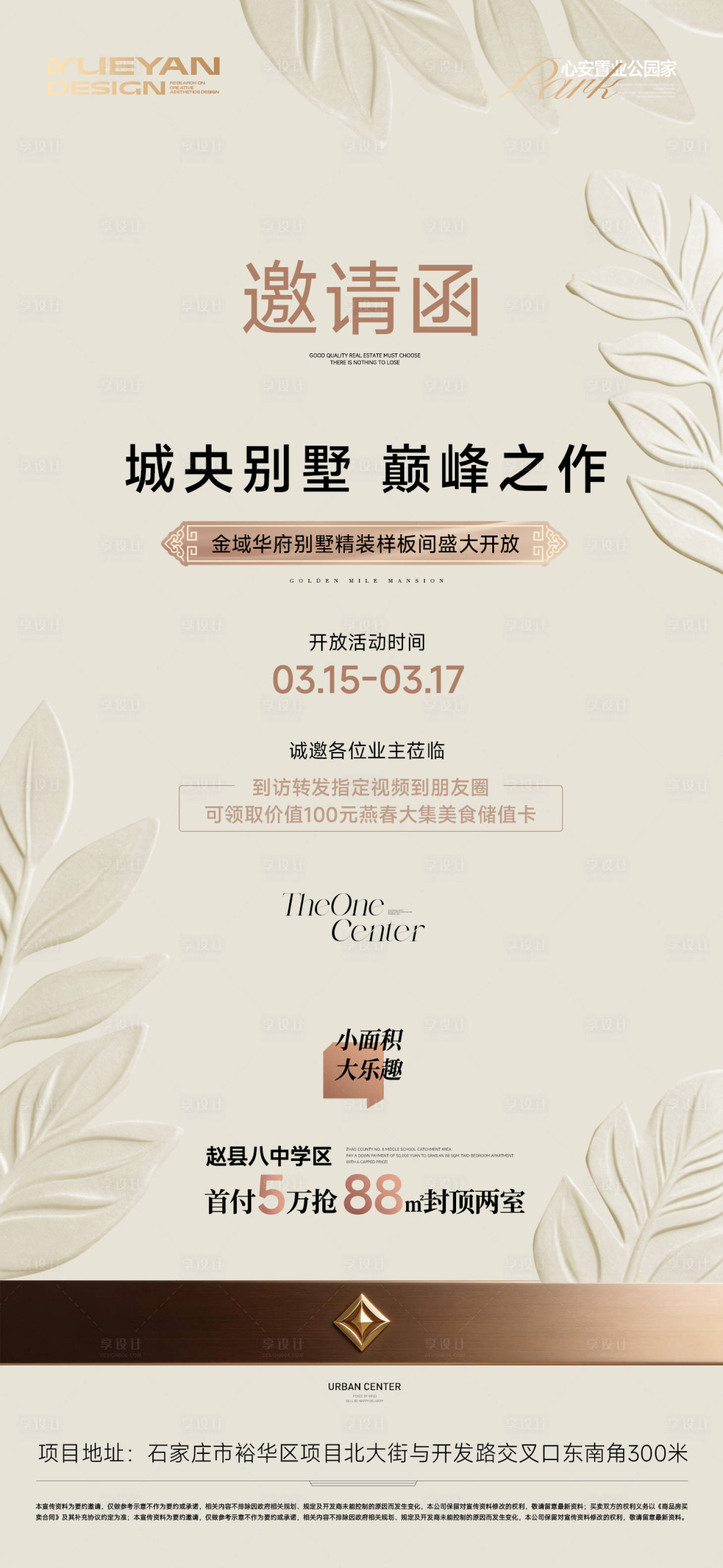 源文件下载【享设计】搜索编号：79220035522627966【活动邀请函】