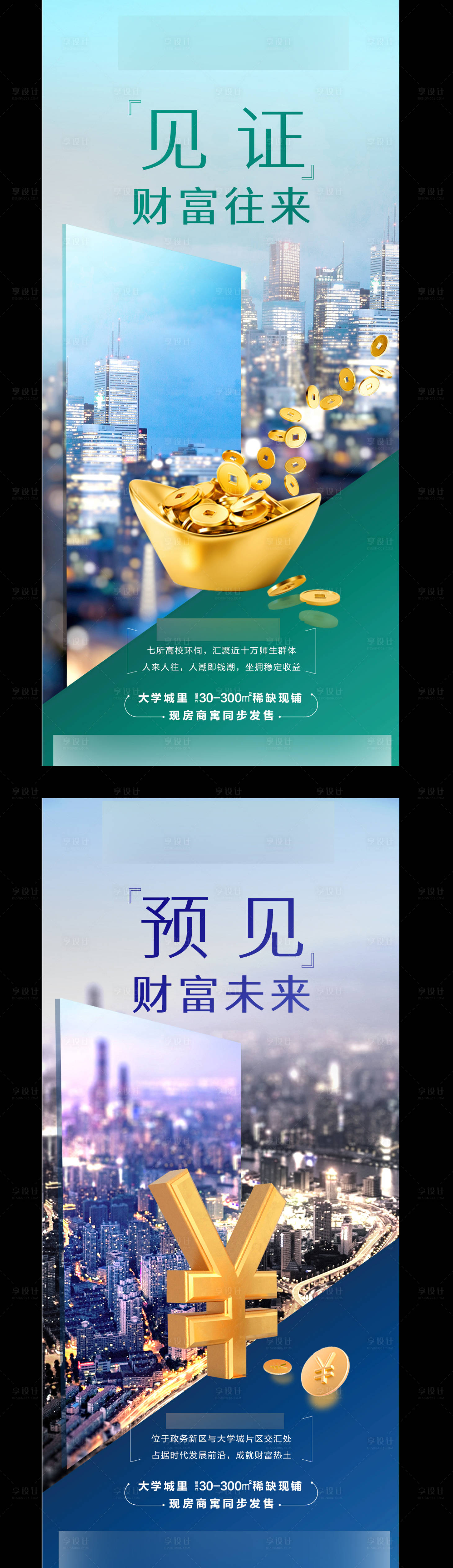 源文件下载【享设计】搜索编号：91630035311248199【地产商铺价值海报】