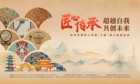 源文件下载【享设计】搜索编号：82810035419299696【四川非遗主背景】