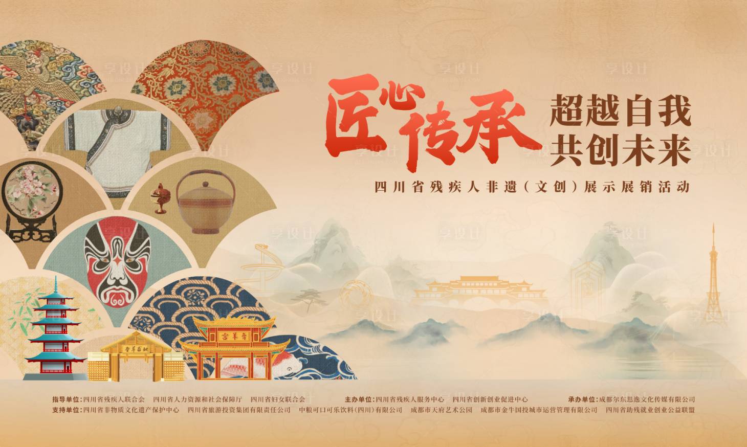 源文件下载【享设计】搜索编号：82810035419299696【四川非遗主背景】