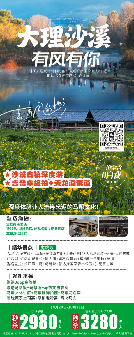 源文件下载【享设计】搜索编号：78560035455608701【大理海报】
