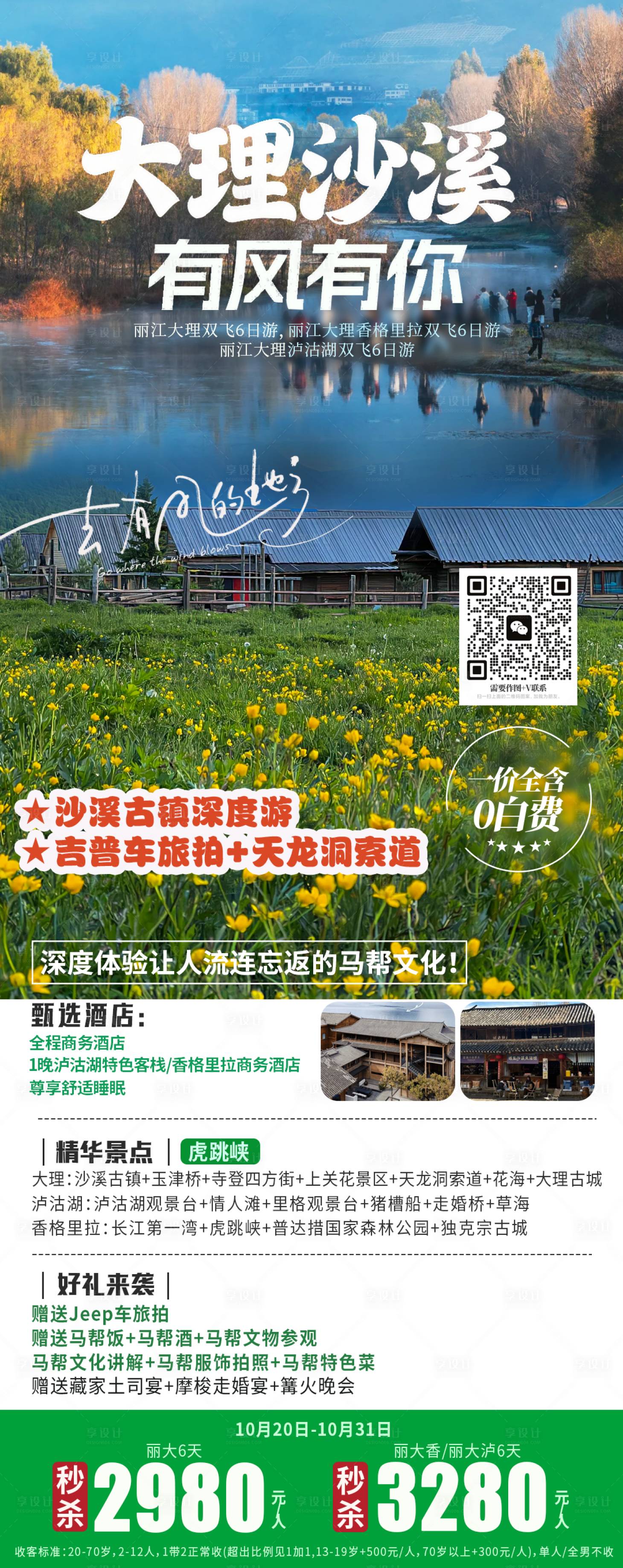 源文件下载【享设计】搜索编号：78560035455608701【大理海报】