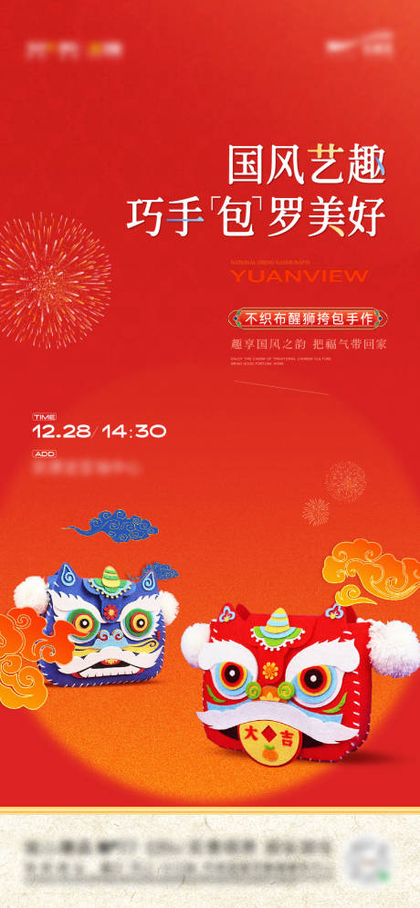 源文件下载【享设计】搜索编号：89500035538501524【醒狮挎包手作海报】