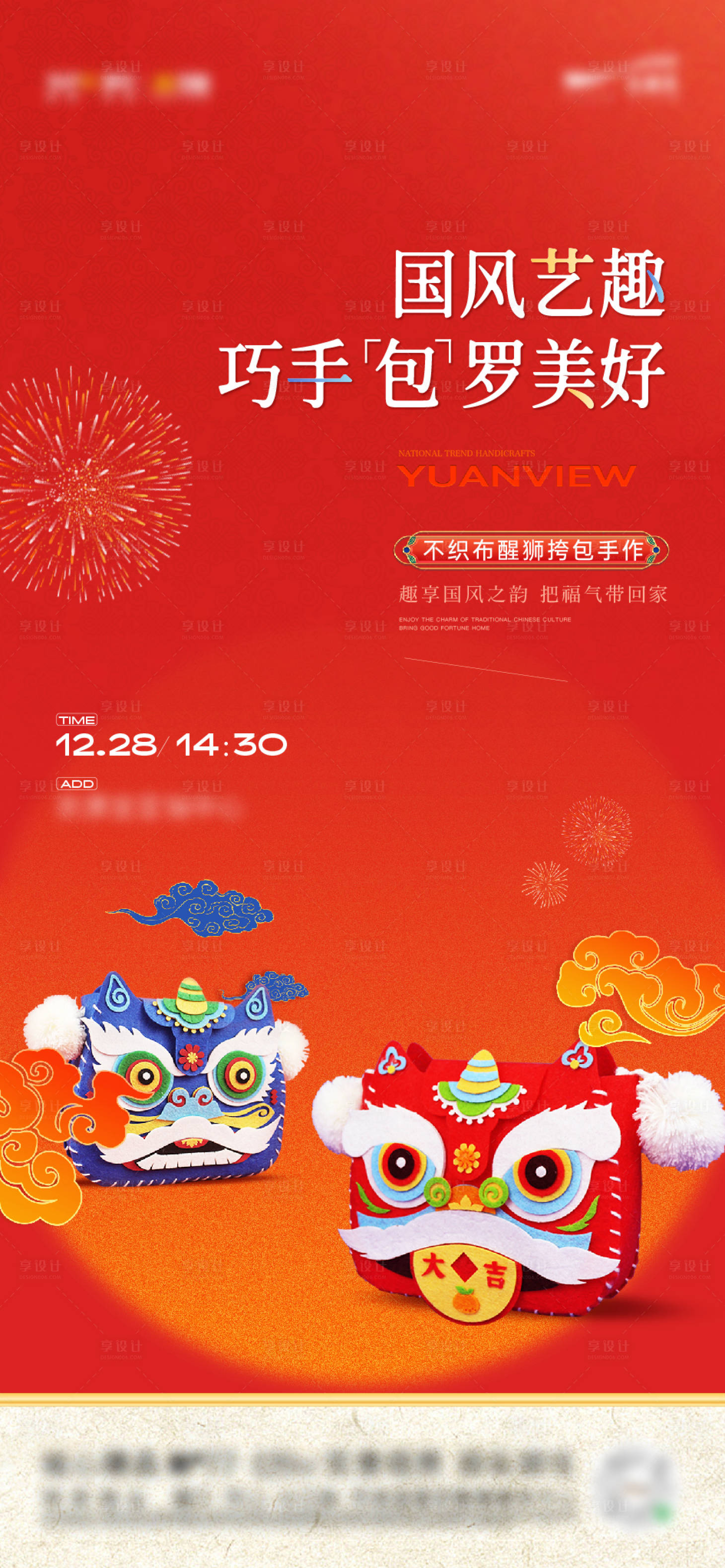 源文件下载【享设计】搜索编号：89500035538501524【醒狮挎包手作海报】