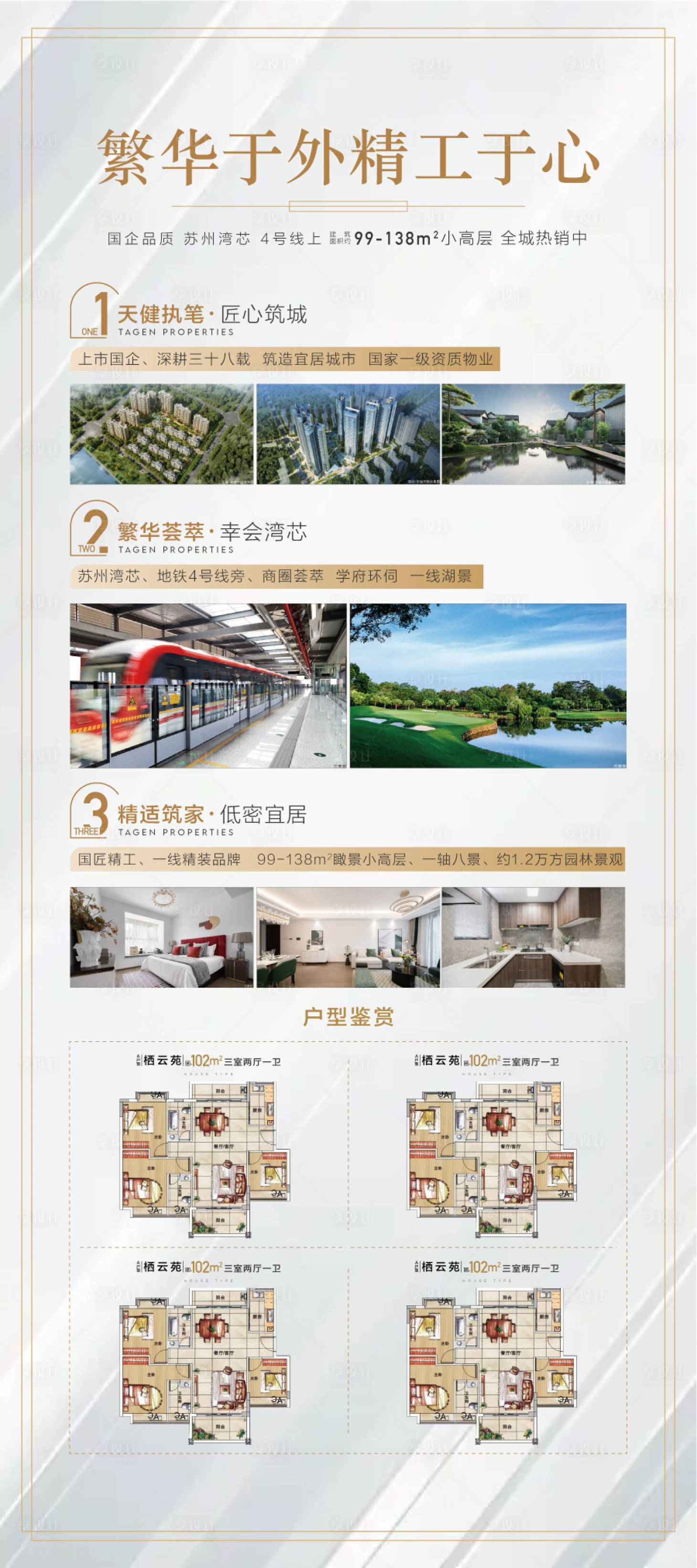 源文件下载【享设计】搜索编号：14920035389802651【繁华于外精工于心周边配套易拉宝】