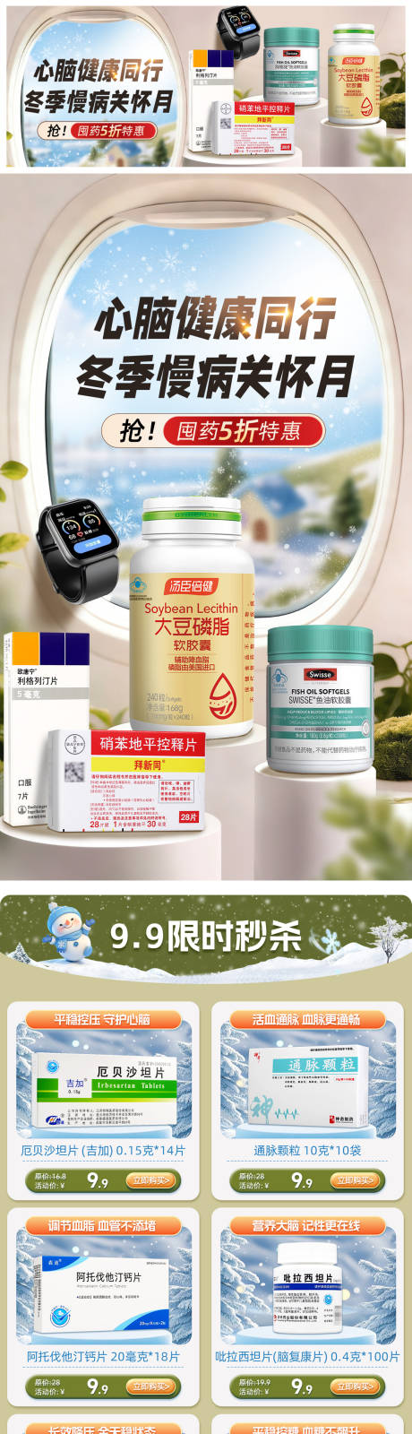 源文件下载【享设计】搜索编号：18050035348493089【冬季慢病活动】