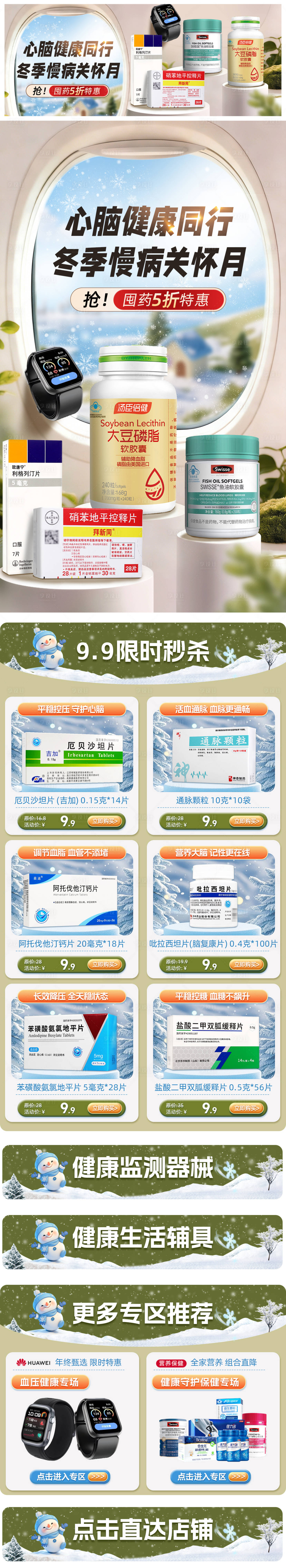 源文件下载【享设计】搜索编号：18050035348493089【冬季慢病活动】
