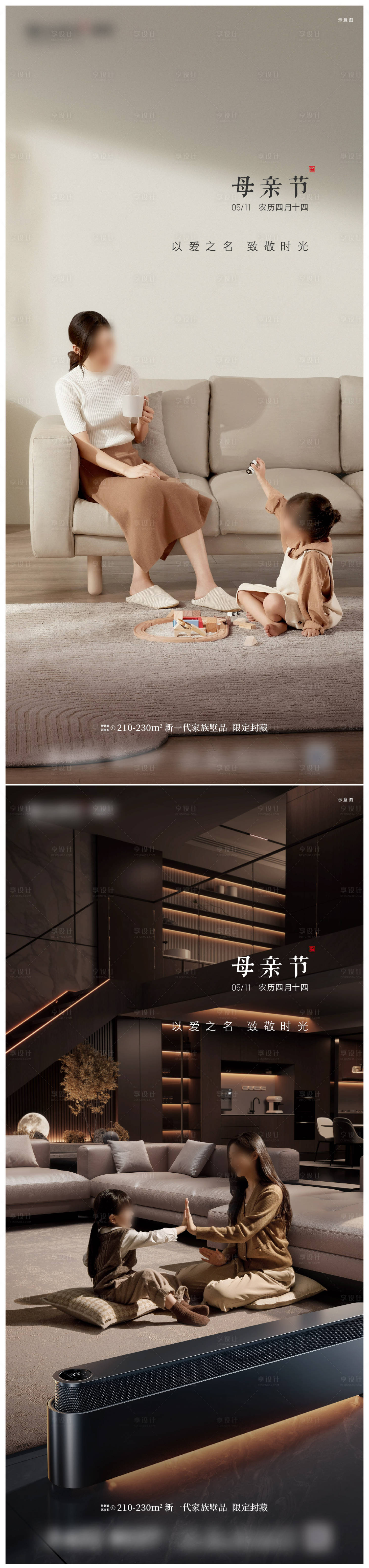 源文件下载【享设计】搜索编号：70080035462793707【叠墅母亲节单图】