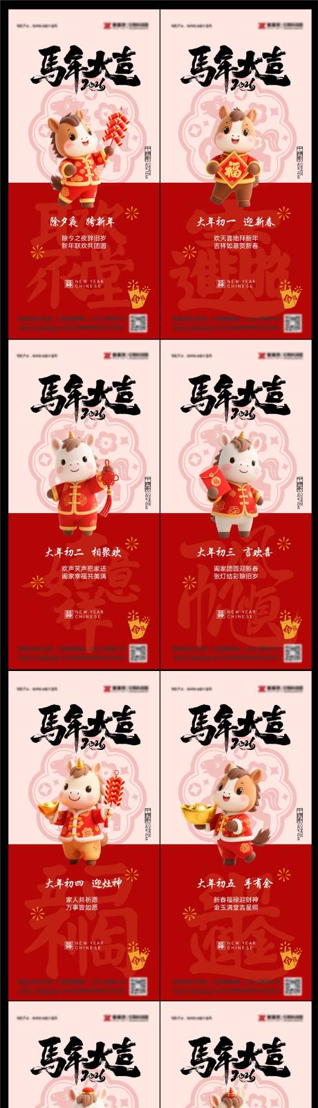 源文件下载【享设计】搜索编号：83550035426231163【2026马年春节年俗海报】
