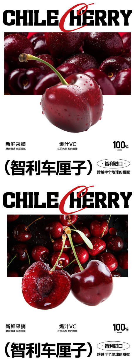 源文件下载【享设计】搜索编号：29000035378302937【车厘子海报】