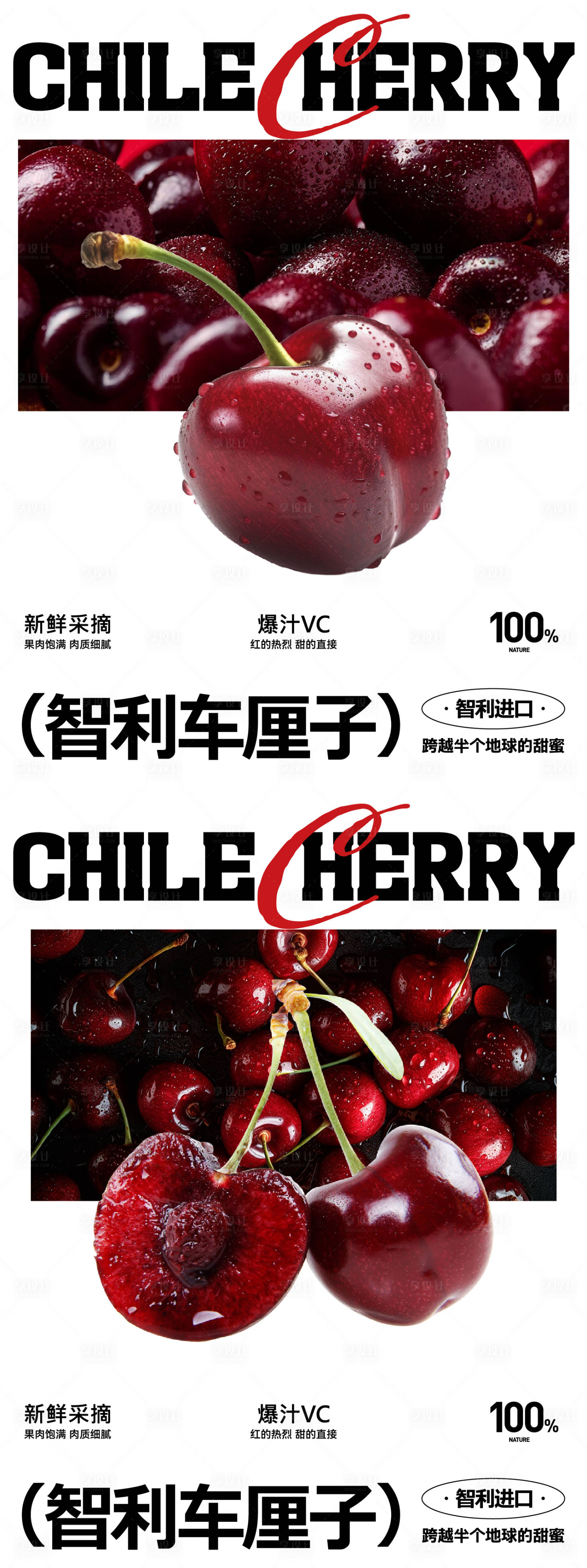 源文件下载【享设计】搜索编号：29000035378302937【车厘子海报】